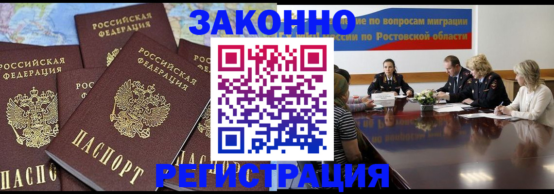прописка для работы в Тихорецке